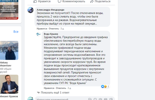 Сколько ржавчины получают с водой крымчане: опыт симферопольца Сколько ржавчины получают с водой крымчане: опыт симферопольца
