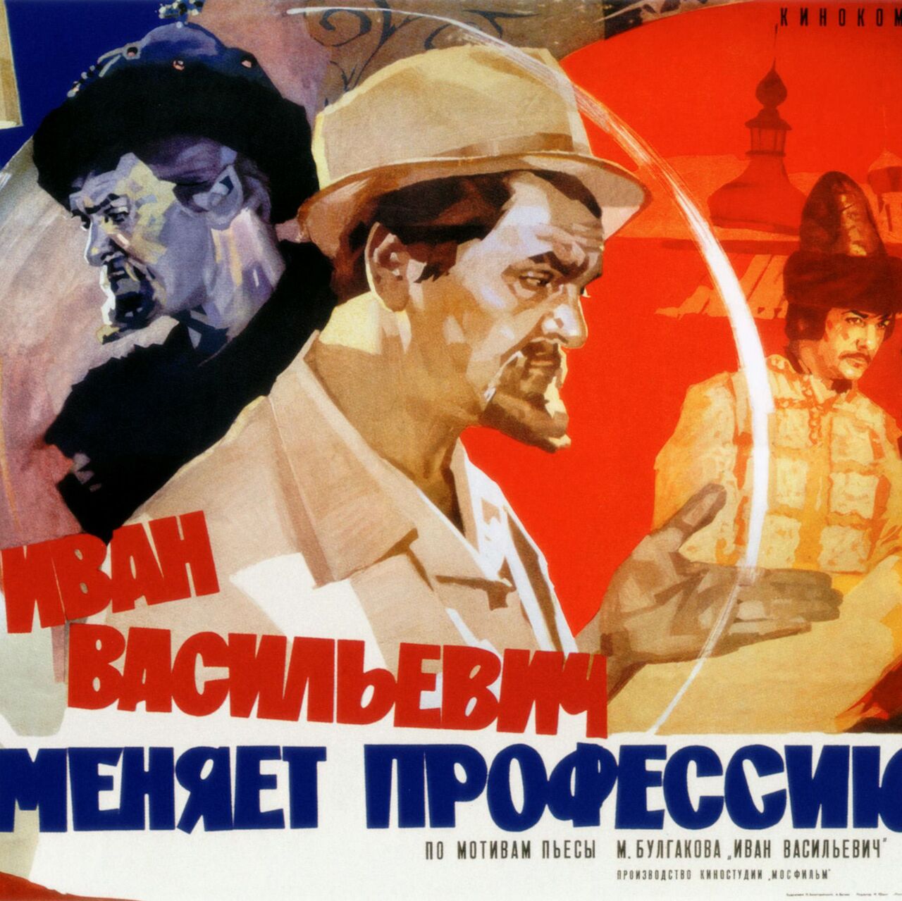 меняет профессию на новый лад. шурик иван васильевич. куравлев иван васильевич меняет профессию. кадры из фильма иоанн васильевич меняет профессию. иван васильевич меняет профессию на мне узоров нет.