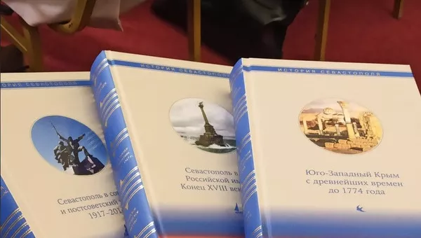 В Севастополе презентовали уникальный трехтомник по истории города
