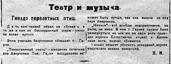 Ножи в спину революции: как писателя Аверченко Ленин похвалил Ножи в спину революции: как писателя Аверченко Ленин похвалил