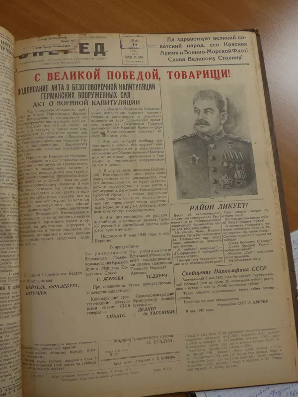 Спецвыпуск газеты Ялтинского района от 9 мая 1945 года Спецвыпуск газеты Ялтинского района от 9 мая 1945 года