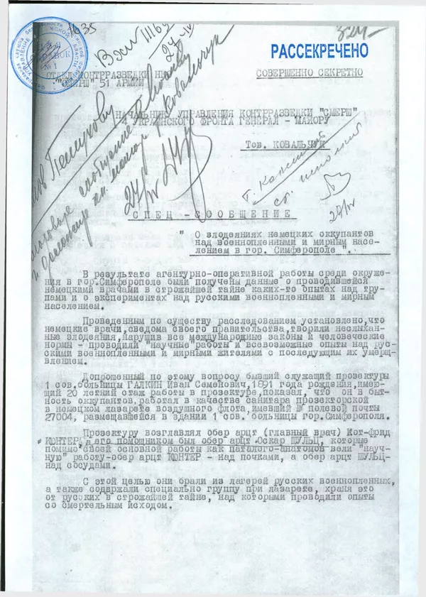 Рассекреченное спецсообщением СМЕРШ от 24.04.1944 г. о проводившихся в Симферополе опытах на людях Рассекреченное спецсообщением СМЕРШ от 24.04.1944 г. о проводившихся в Симферополе опытах на людях