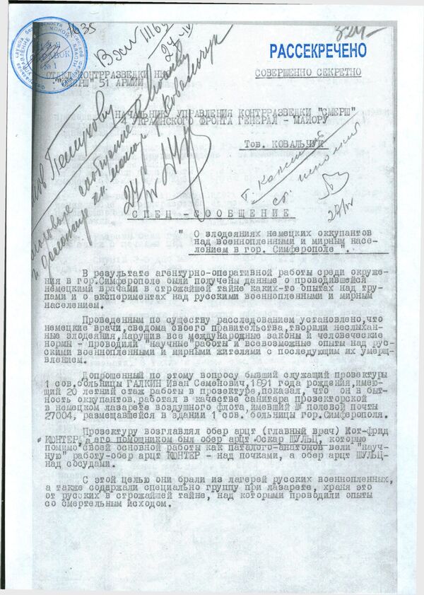 Рассекреченное спецсообщением СМЕРШ от 24.04.1944 г. о проводившихся в Симферополе опытах на людях Рассекреченное спецсообщением СМЕРШ от 24.04.1944 г. о проводившихся в Симферополе опытах на людях