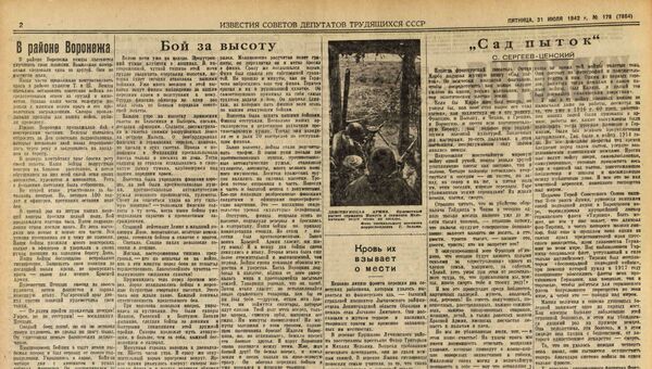Очерк Сергеева-Ценского в газете «Известия», 1942 г. Очерк Сергеева-Ценского в газете «Известия», 1942 г.