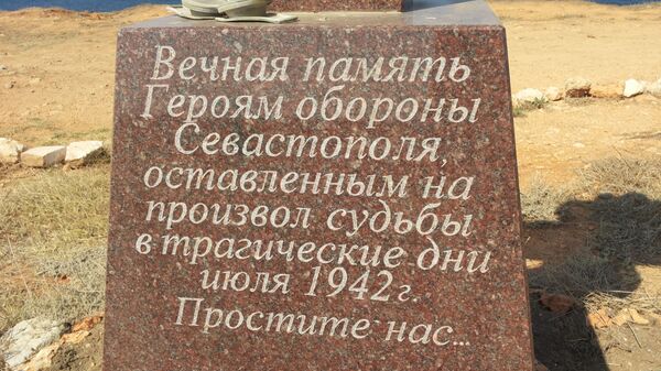 Памятный знак на мысе Херсонес, посвященный последним защитникам Севастополя
