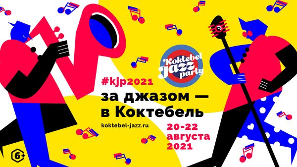 Koktebel Jazz Party-2021
