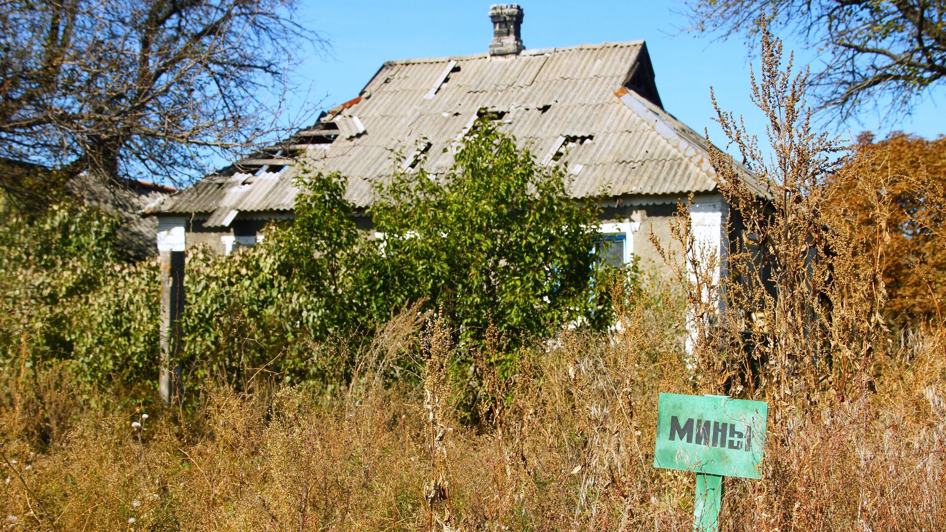 Табличка с надписью Мины возле разрушенного дома в Луганской области - РИА Новости, 1920, 19.08.2021