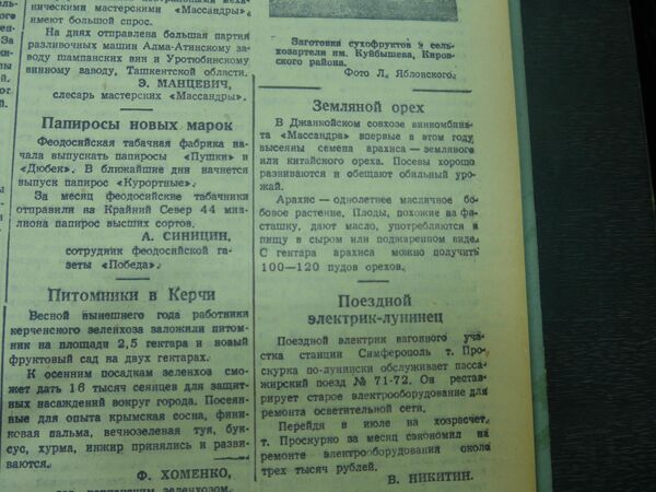 В Крыму собирались разводить арахис. Красный Крым, 1949 г. В Крыму собирались разводить арахис. Красный Крым, 1949 г.