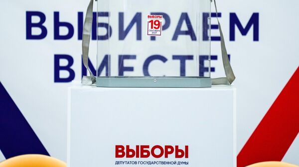 Выборы депутатов Госдумы РФ 2021 год