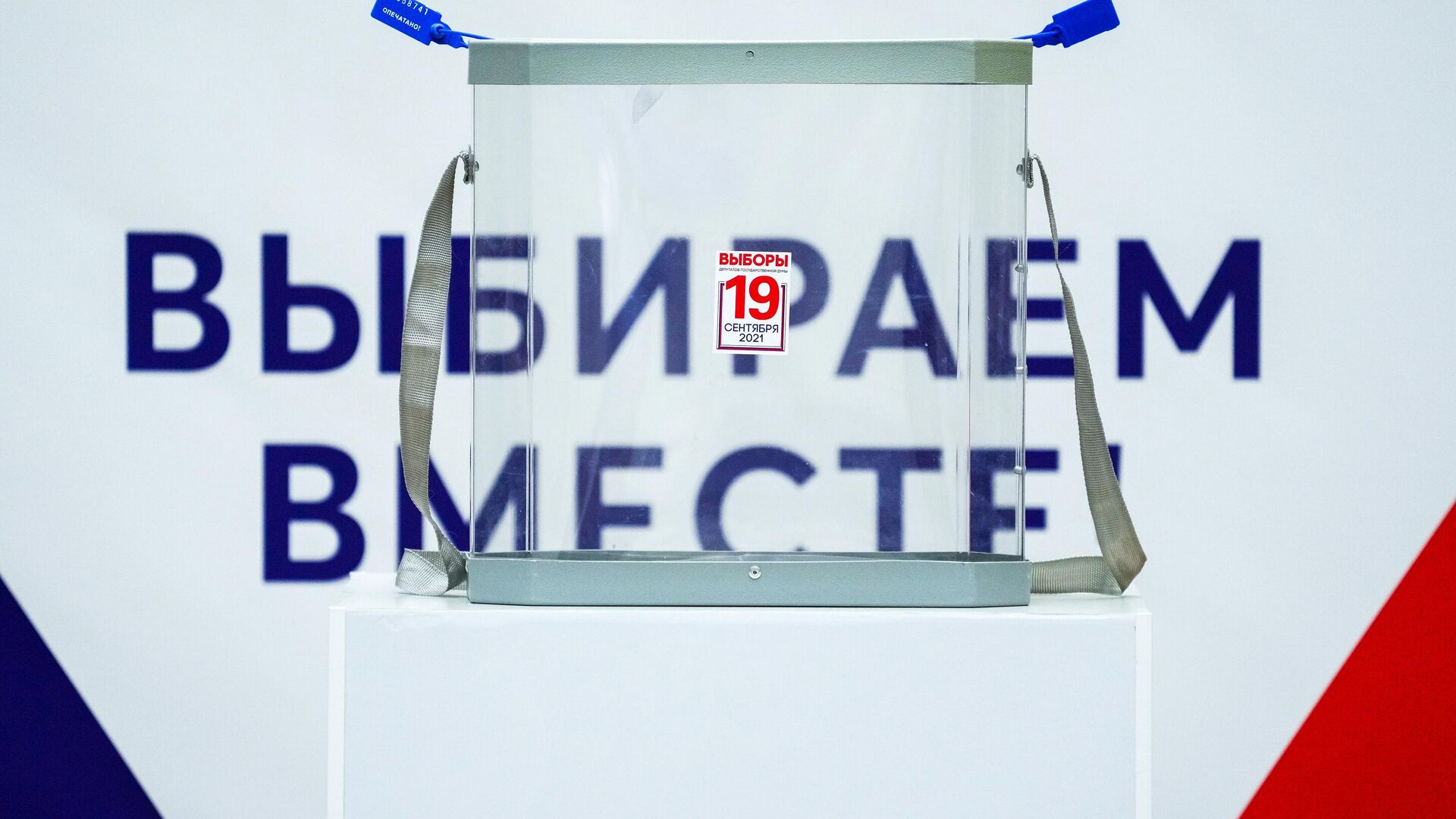 Выборы депутатов Госдумы РФ 2021 год - РИА Новости, 1920, 14.11.2023