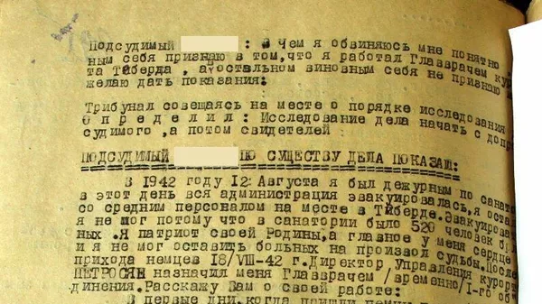 Показания главврача 1-го курортного объединения Теберды на судебном процессе. Рассекреченный документ из архива УФСБ России по Карачаево-Черкесской Республике
