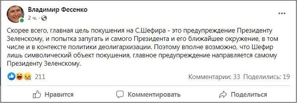 Комментарий политолога Владимира Фесенко о покушении на помощника президента Украины Комментарий политолога Владимира Фесенко о покушении на помощника президента Украины