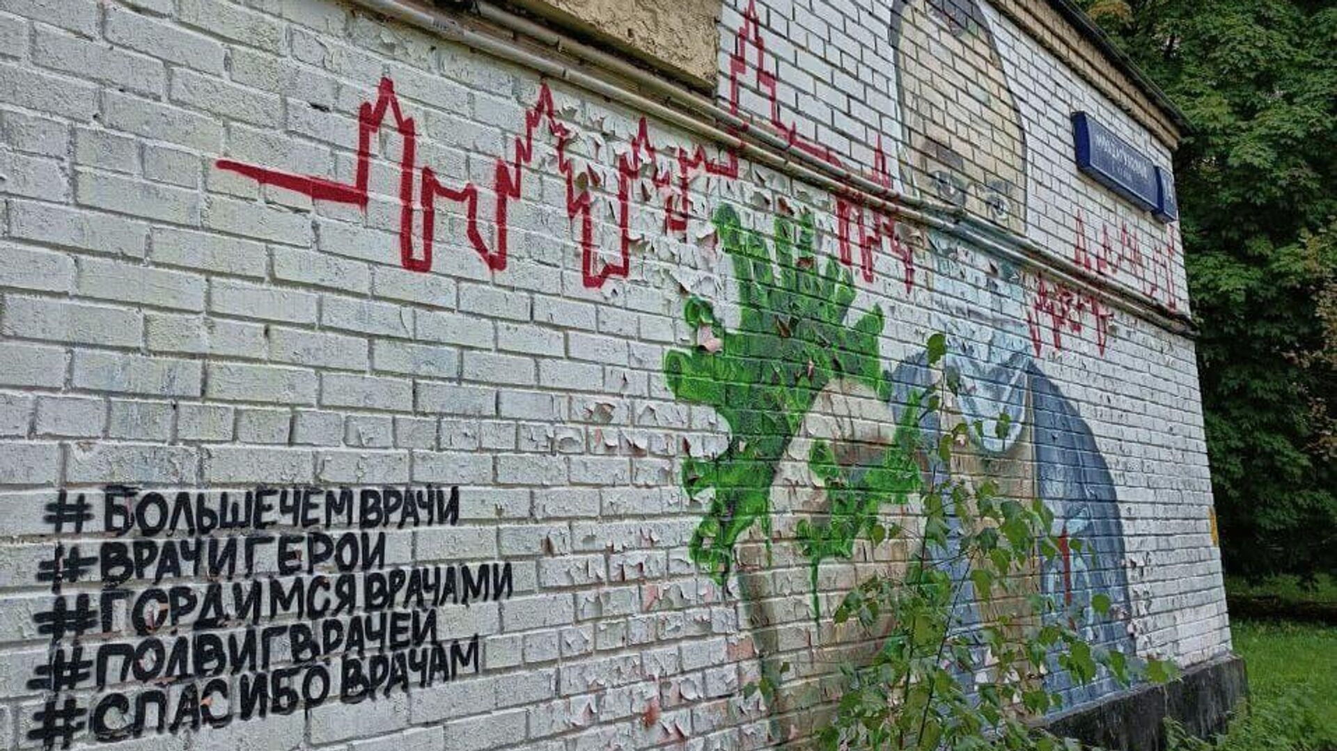 Граффити на стене здания в Москве - РИА Новости, 1920, 07.10.2021