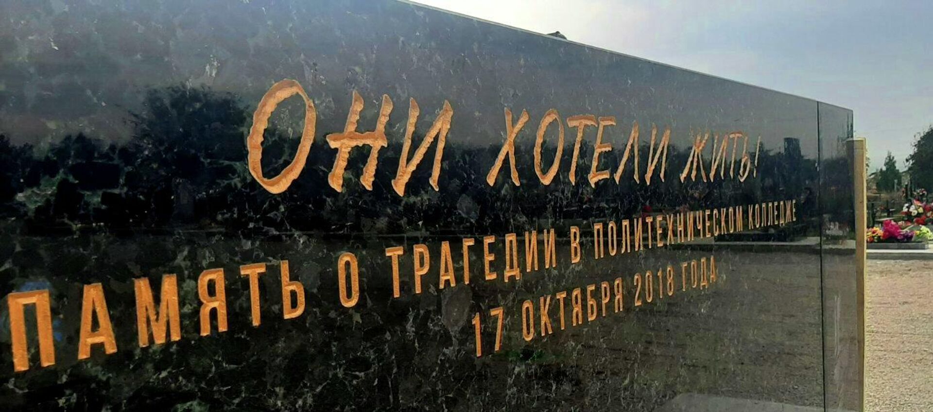 Постамент мемориала погибшим в Керченском политехе Постамент мемориала погибшим в Керченском политехе