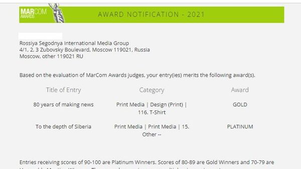 Россия сегодня получила две награды конкурса MarCom Awards