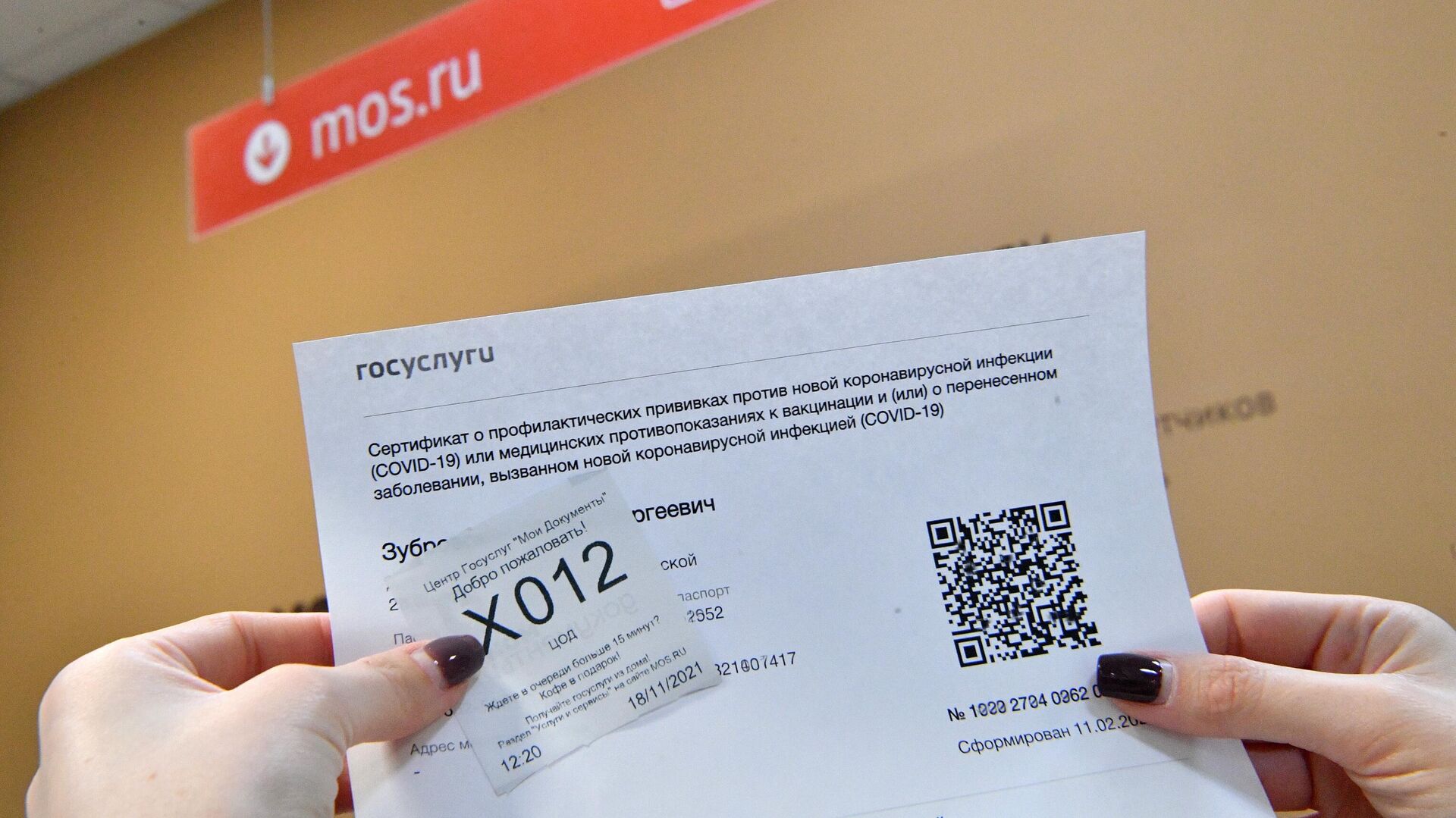 В МФЦ начали распечатывать бумажные сертификаты с QR-кодом - РИА Новости, 1920, 24.11.2021