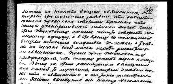 Фрагмент листа свидетельских показаний о расстреле священника. 