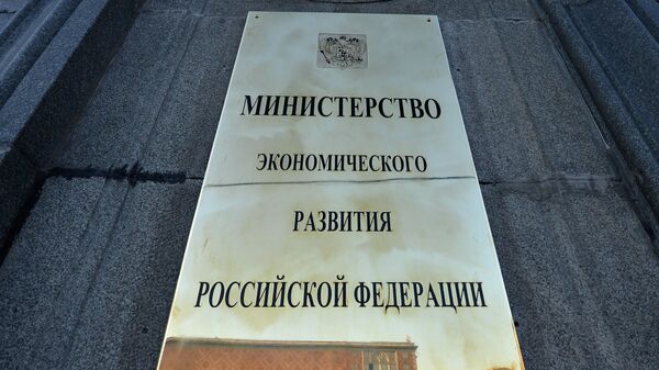 Вывеска на фасаде здания министерства экономического развития Российской Федерации 