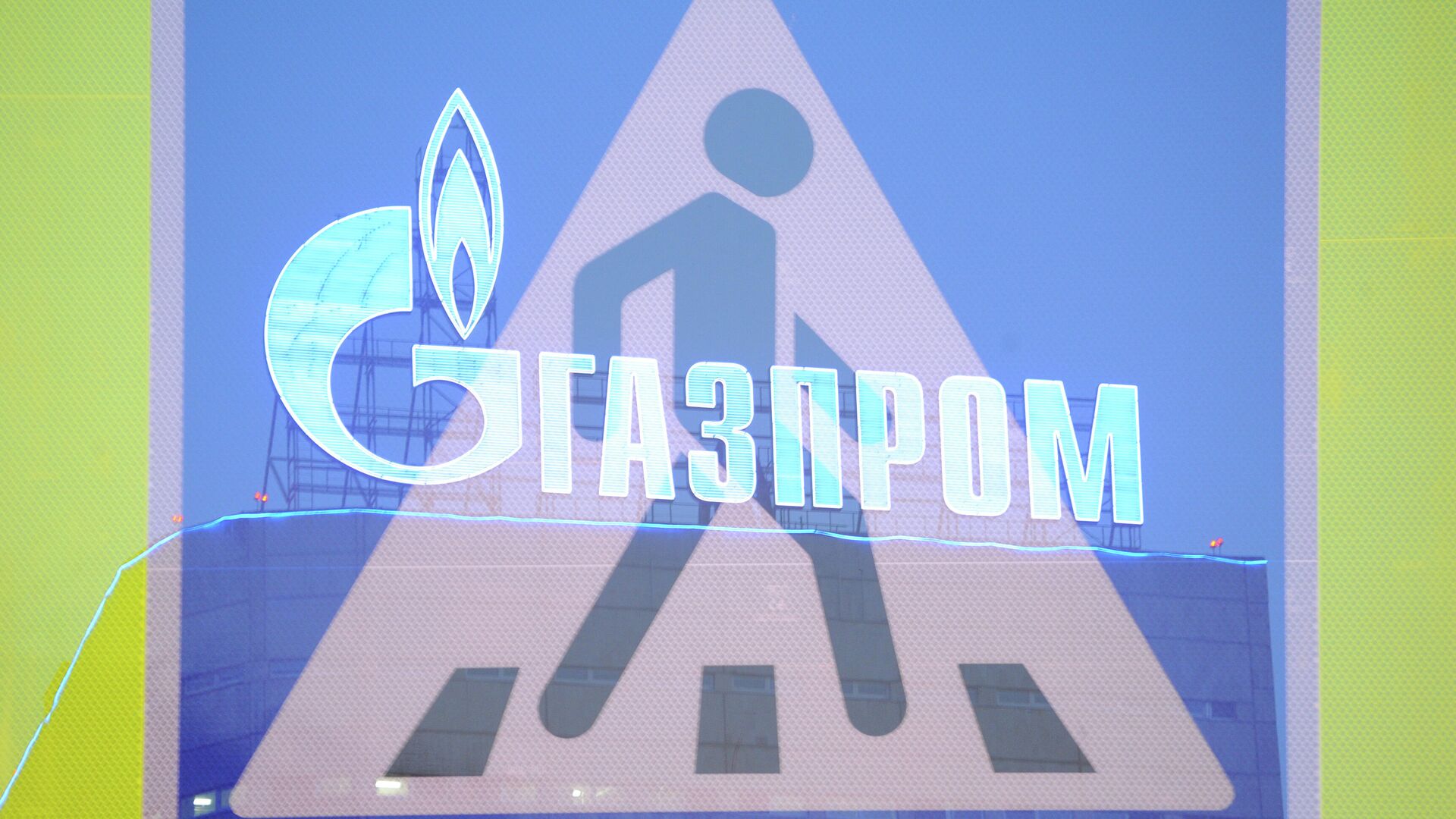 реклама ОАО Газпром - РИА Новости, 1920, 08.03.2022