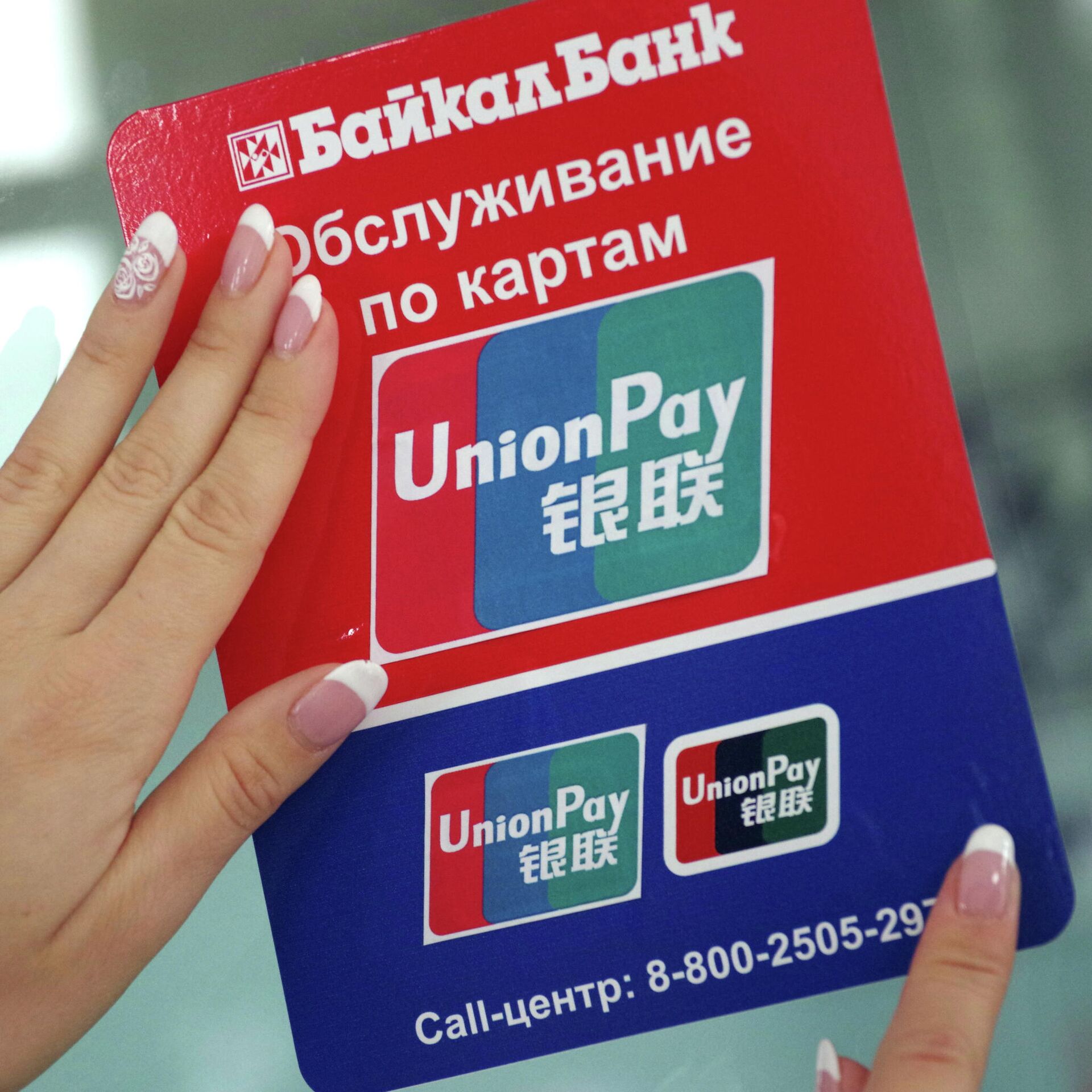 Юнион пэй сегодня. Платежная система Китая. Карта Unionpay. Платежная система Юнион. Карты в Китае платёжные.