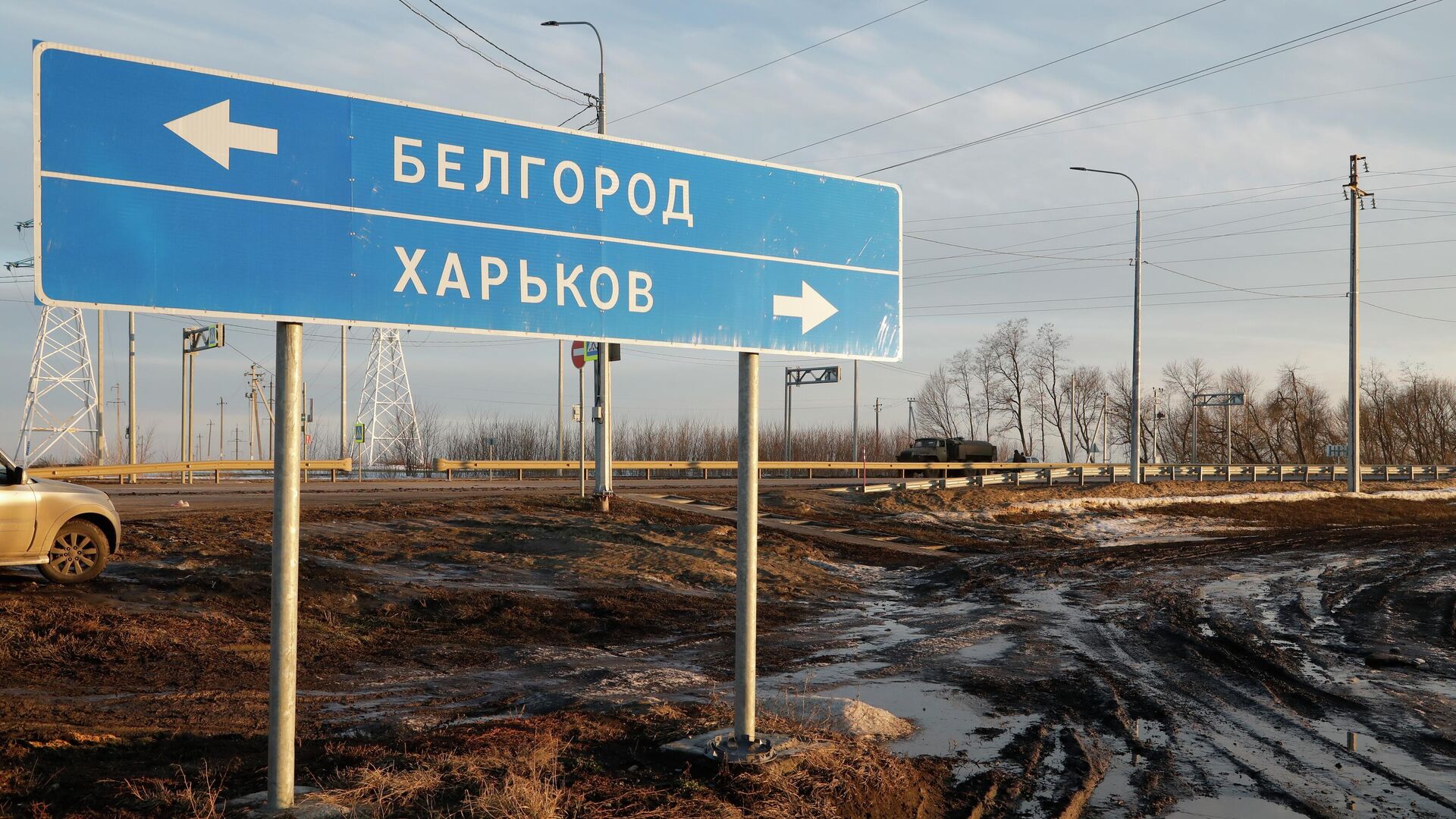 Указатель на шоссе возле границы с Украиной в Белгородской области. - РИА Новости, 1920, 14.04.2022