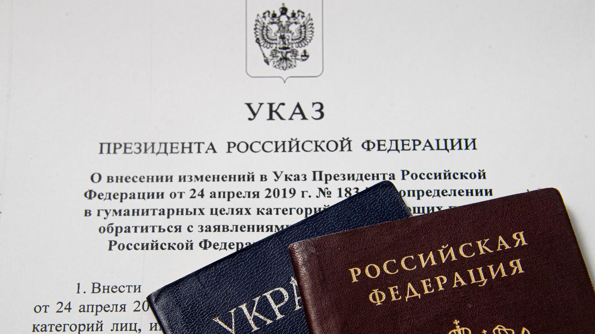 Паспорт России и Украины - РИА Новости, 1920, 25.05.2022