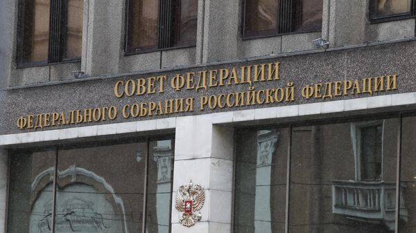 Здание Совета Федерации Федерального Собрания Российской Федерации
