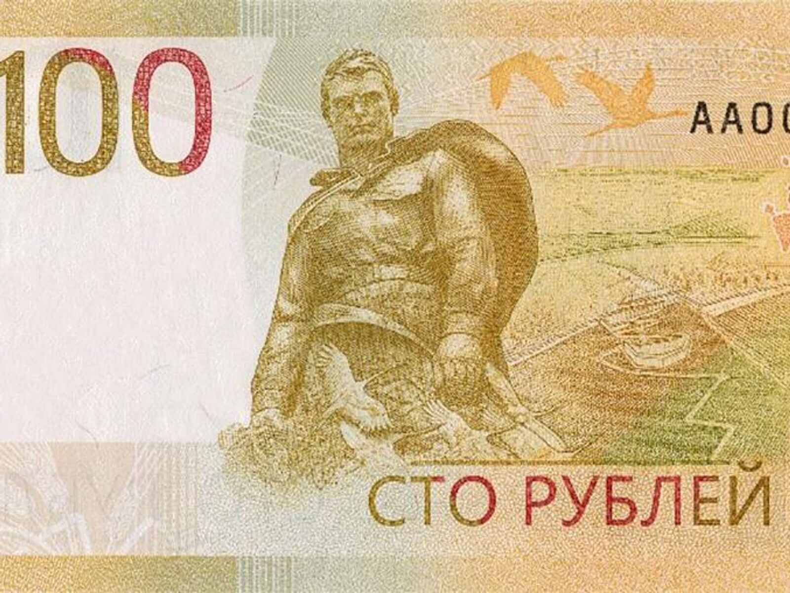 Изображение на 100 рублевой купюре