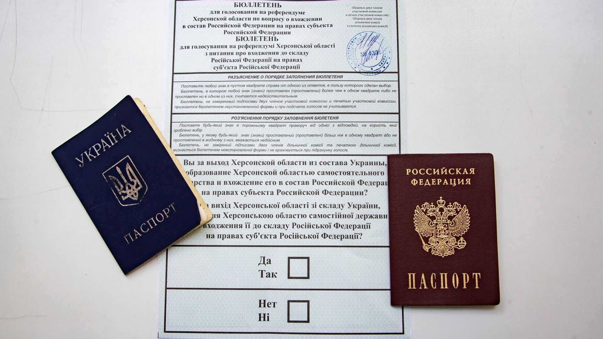 Бюллетень для голосования на референдуме в Херсонской области - РИА Новости, 1920, 27.09.2022