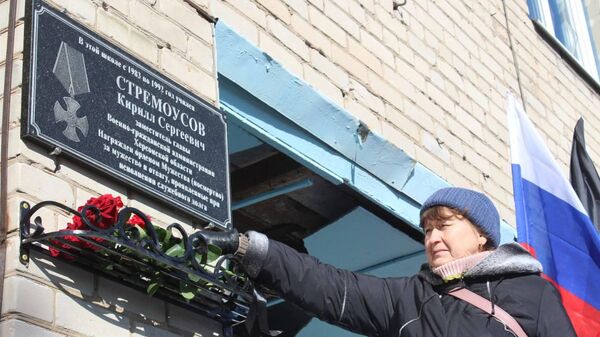 Доска памяти Кирилла Стремоусова на фасаде Новолуганской школы в ДНР
