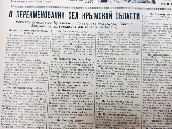 Села снова переименовали в 1963-м: оказалось слишком много тезок Села снова переименовали в 1963-м: оказалось слишком много тезок