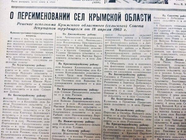 Села снова переименовали в 1963-м: оказалось слишком много тезок Села снова переименовали в 1963-м: оказалось слишком много тезок