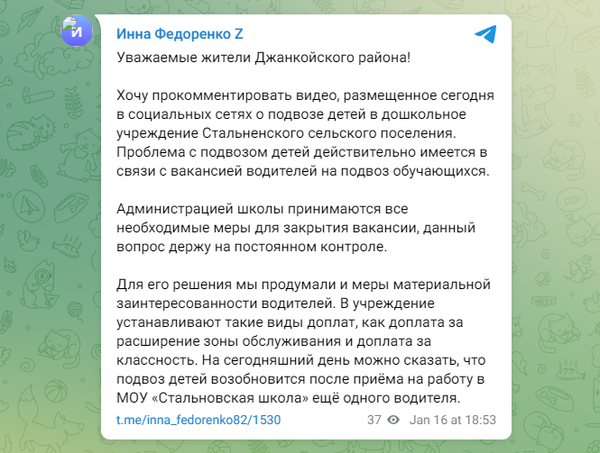 Пост главы администрации Джанкойского района Инны Федоренко в Telegram Пост главы администрации Джанкойского района Инны Федоренко в Telegram