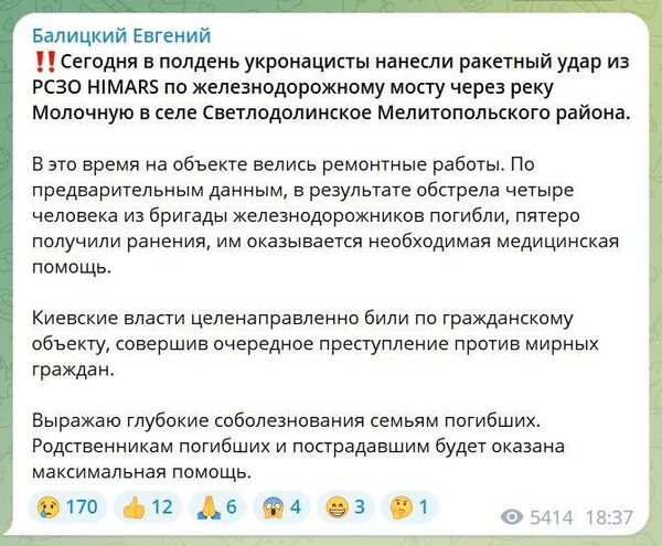 Балицкий - о последствиях ракетного обстрела Мелитопольского района Балицкий - о последствиях ракетного обстрела Мелитопольского района
