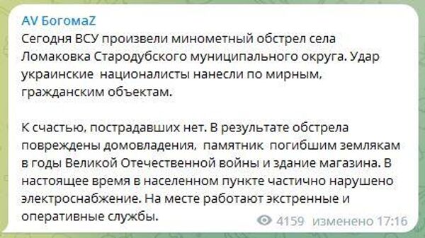 Александр Богомаз - об обстреле села Ломаковка Александр Богомаз - об обстреле села Ломаковка