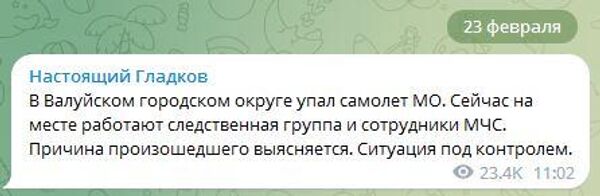 В Белгородской области упал самолет Минобороны 