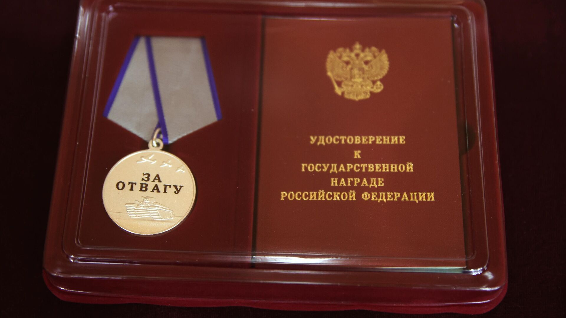 Медаль За отвагу  - РИА Новости, 1920, 02.03.2023