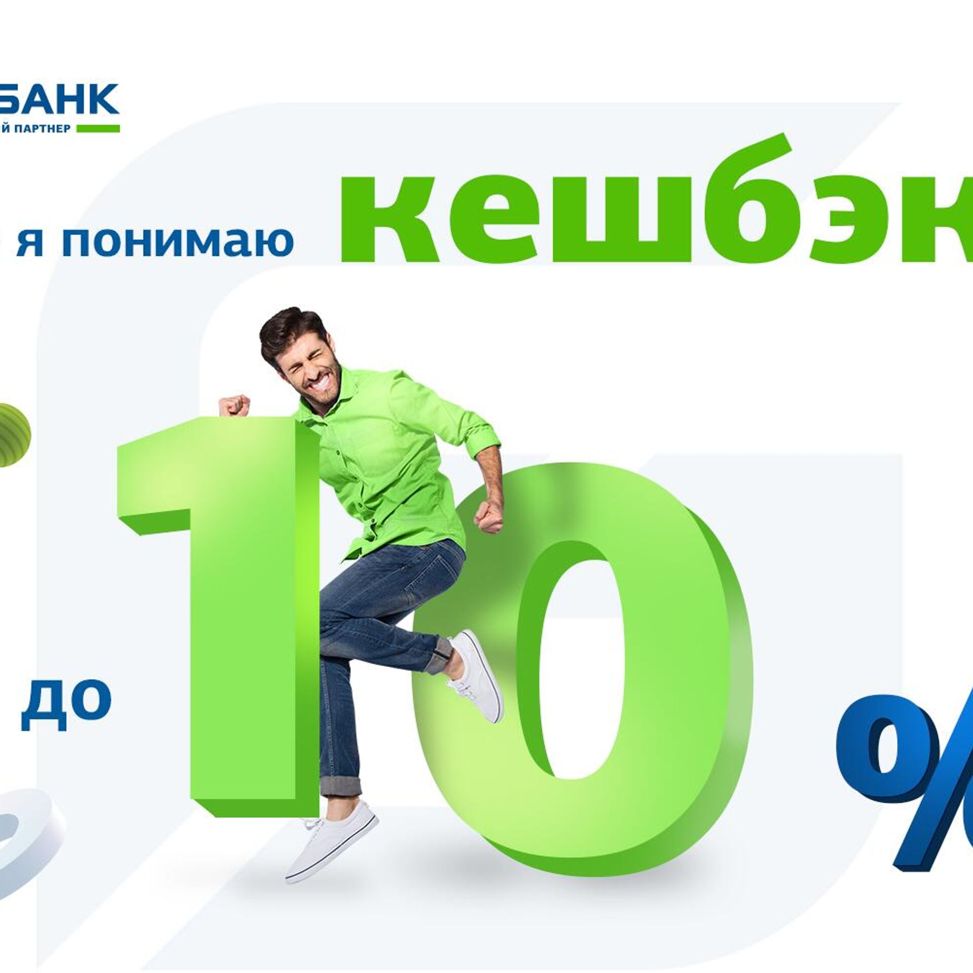 Генбанк вернет кешбэк до 10% за оплату товаров и услуг - РИА Новости Крым,  06.03.2023