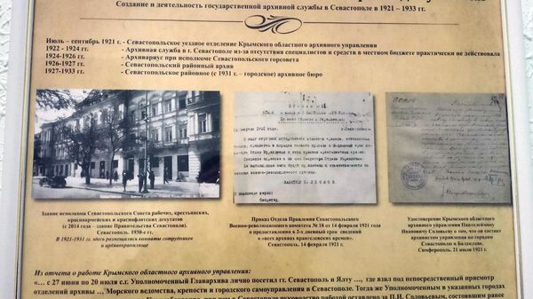 Первые советские документы в архиве Севастополя