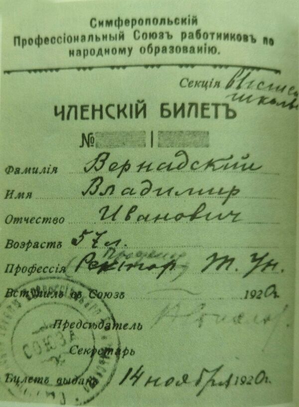 Членский билет В.И. Вернадского Членский билет В.И. Вернадского