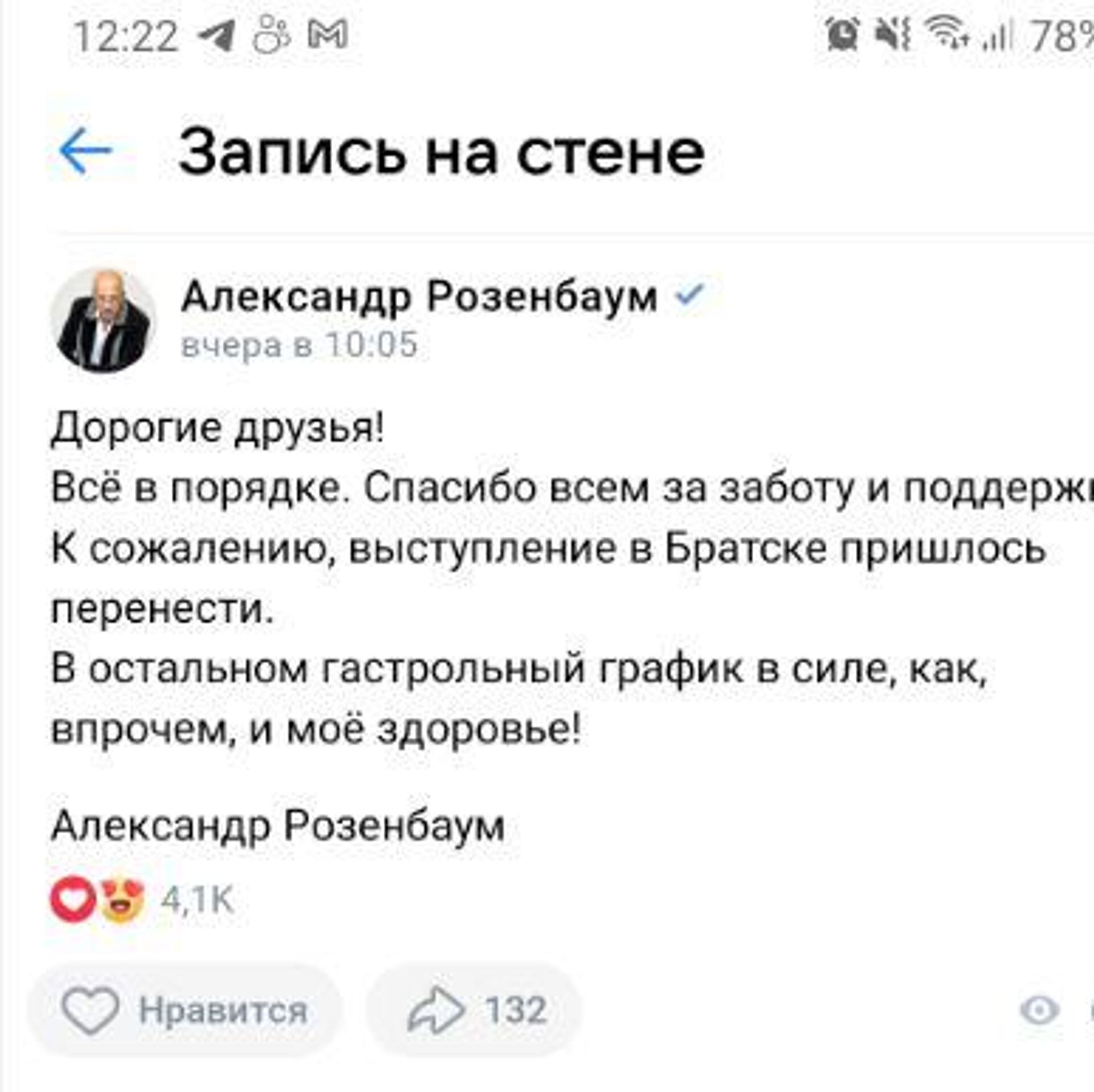 Стало известно о состоянии Александра Розенбаума - РИА Новости Крым,  15.03.2023