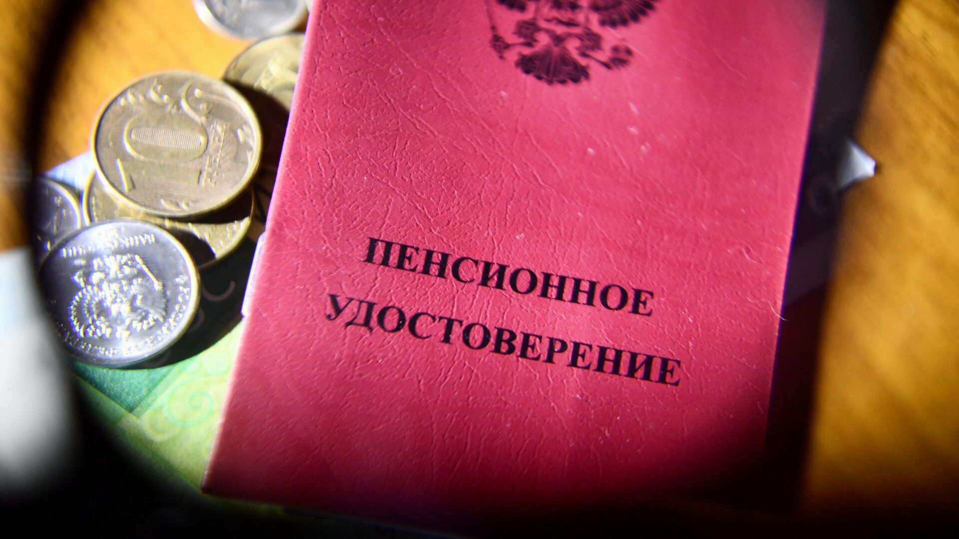 Пенсионное удостоверение. - РИА Новости, 1920, 01.04.2023
