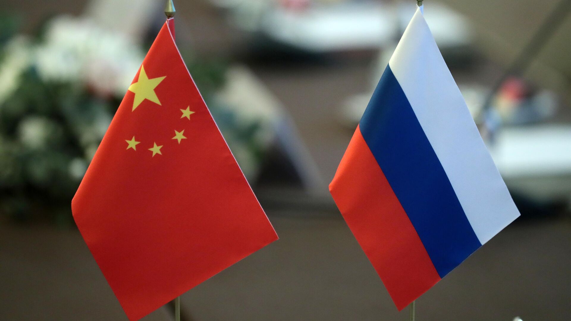 Флаги России и Китая - РИА Новости, 1920, 16.04.2023