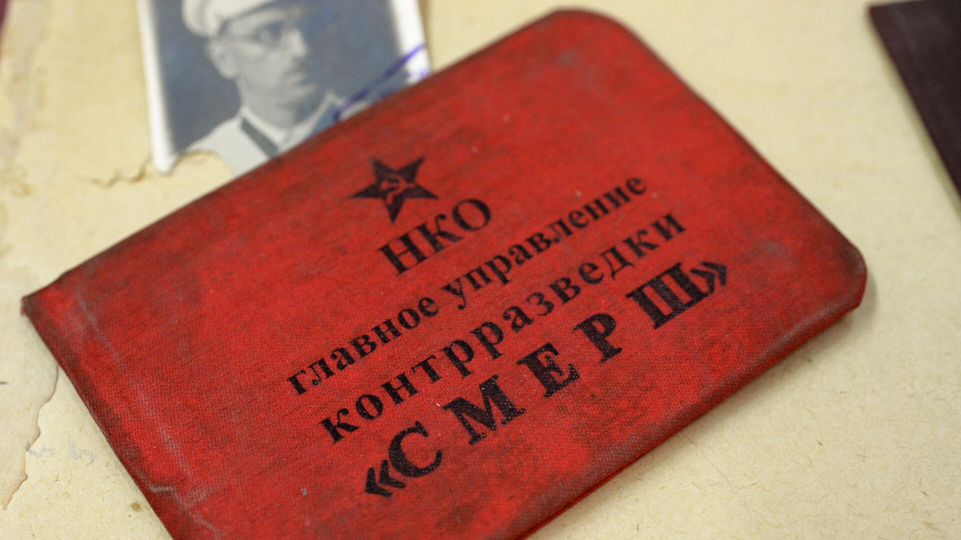 Так выглядело удостоверение сотрудника СМЕРШ - РИА Новости, 1920, 18.04.2023
