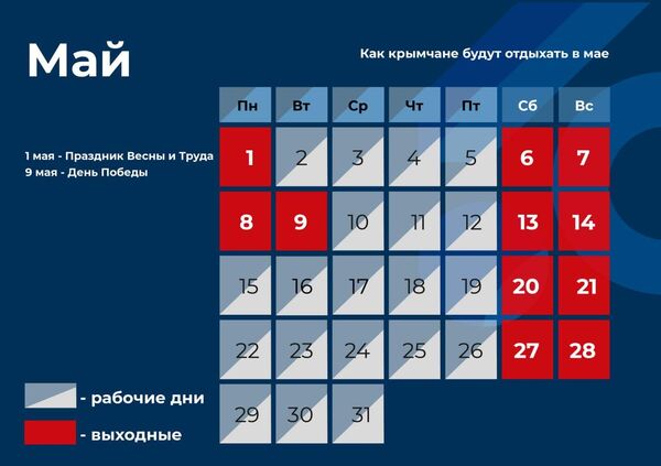 Выходные в мае