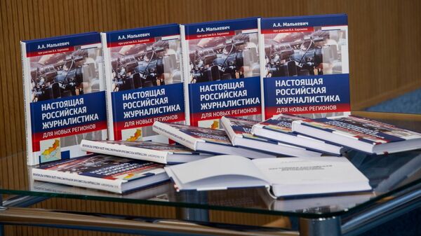 Учебник по журналистике для студентов вузов освобожденных территорий Настоящая российская журналистика