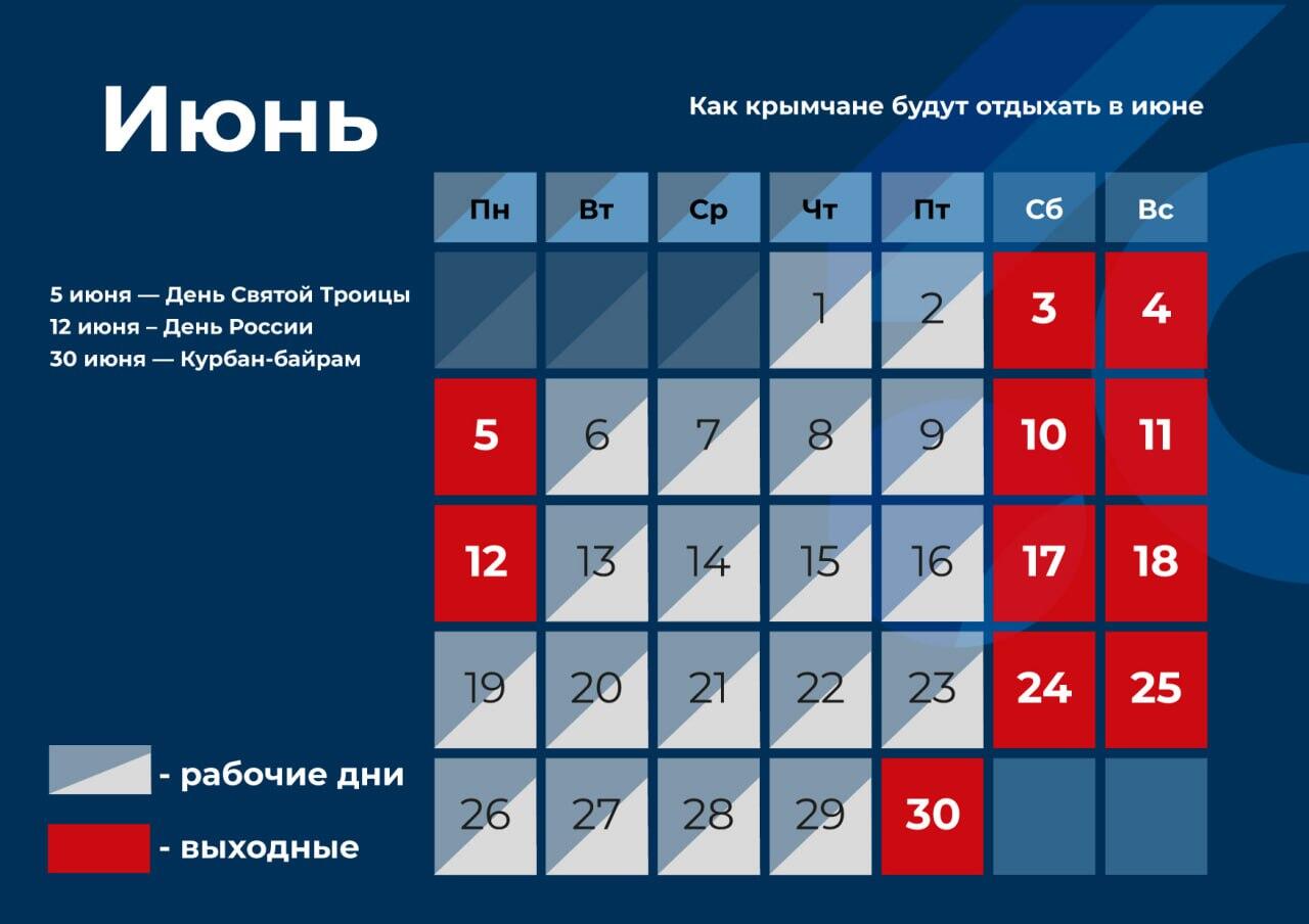 Календарь выходных дней в Крыму на июнь
