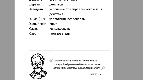Страница словаря Молодежь, говори по-русски!