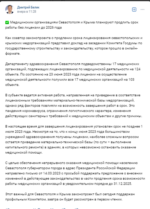 Скриншот со страницы депутата ГД Дмитрия Белика в ВКонтакте