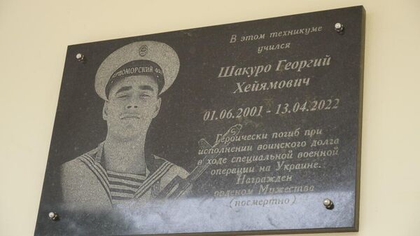 В Керчи открыли памятную доску в честь погибшего на крейсере Москва Георгию Шакуро